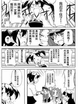 (C85) [低脂肪NEW (ほっぺげ)] お空の母達 改二 (艦隊これくしょん -艦これ-) [中国翻訳]_07_img20141224_0007