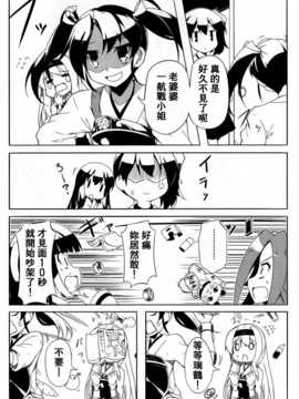 (C85) [低脂肪NEW (ほっぺげ)] お空の母達 改二 (艦隊これくしょん -艦これ-) [中国翻訳]_04_img20141224_0004