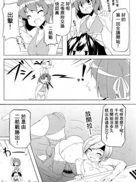 (C85) [低脂肪NEW (ほっぺげ)] お空の母達 改二 (艦隊これくしょん -艦これ-) [中国翻訳]_14_img20141224_0014