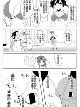 (C85) [低脂肪NEW (ほっぺげ)] お空の母達 改二 (艦隊これくしょん -艦これ-) [中国翻訳]_13_img20141224_0013