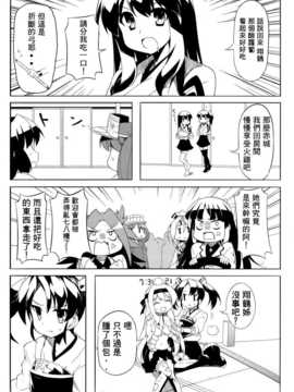 (C85) [低脂肪NEW (ほっぺげ)] お空の母達 改二 (艦隊これくしょん -艦これ-) [中国翻訳]_06_img20141224_0006