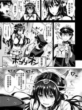 (C87) [ユリルラリカ (小島紗- Lazu)] 戦艦長門と変態提督(其ノ弐) (艦隊これくしょん -艦これ-) [无毒汉化组 X 屏幕脏了汉化组]_04_img006_