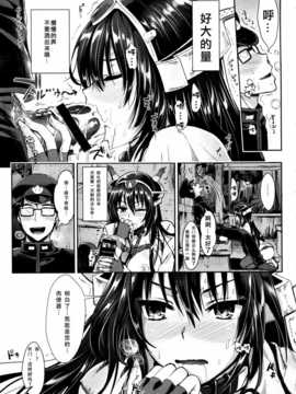 (C87) [ユリルラリカ (小島紗- Lazu)] 戦艦長門と変態提督(其ノ弐) (艦隊これくしょん -艦これ-) [无毒汉化组 X 屏幕脏了汉化组]_10_img012_