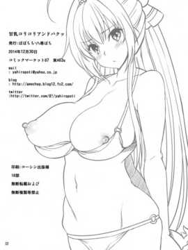 [ぽぽちち (八尋ぽち)] 甘乳コリコリアンドパクッ（甘城ブリリアントパーク )_IMG_0021[1]