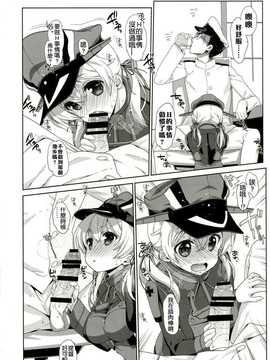 [无毒汉化组](C87) [生クリームびより (ななせめるち)] Melcheese45 (艦隊これくしょん-艦これ-) [DL版]_08