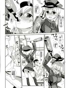 [无毒汉化组](C87) [生クリームびより (ななせめるち)] Melcheese45 (艦隊これくしょん-艦これ-) [DL版]_06