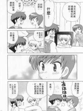 [琴の若子] 奥さまDEナイト 第3巻 [Chinese] [黑暗掃圖]_0142