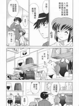 [琴の若子] 奥さまDEナイト 第3巻 [Chinese] [黑暗掃圖]_0153