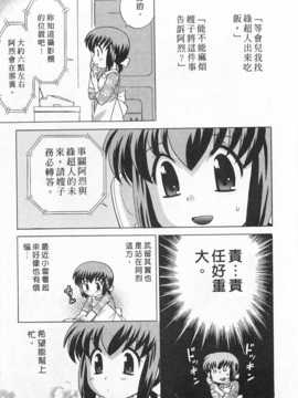 [琴の若子] 奥さまDEナイト 第5巻 END [Chinese] [黑暗掃圖]_0051