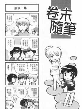 [琴の若子] 奥さまDEナイト 第5巻 END [Chinese] [黑暗掃圖]_0181