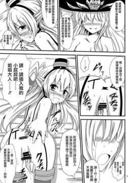 (C87) [あいいろさくら (相川りょう)] 空母ヲ級ちゃんの島風百合奴隷調教～3P調教編～ (艦隊これくしょん -艦これ-) [DL版][无毒汉化组]_003