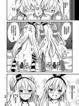 (C87) [あいいろさくら (相川りょう)] 空母ヲ級ちゃんの島風百合奴隷調教～3P調教編～ (艦隊これくしょん -艦これ-) [DL版][无毒汉化组]_020