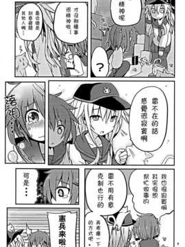 [漢化](C87)[ダコワズ(ダコワズ)]暁型きろくのーと 第四冊(艦隊これくしょん -艦これ-)_0009