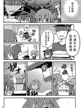 [漢化](C87)[ダコワズ(ダコワズ)]暁型きろくのーと 第四冊(艦隊これくしょん -艦これ-)_0008