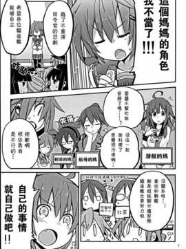 [漢化](C87)[ダコワズ(ダコワズ)]暁型きろくのーと 第四冊(艦隊これくしょん -艦これ-)_0007