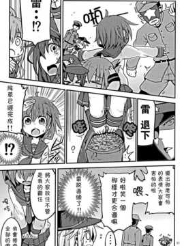 [漢化](C87)[ダコワズ(ダコワズ)]暁型きろくのーと 第四冊(艦隊これくしょん -艦これ-)_00011