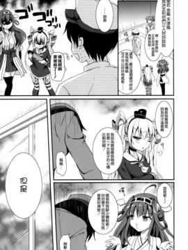 (C87) [こんさば (姫野こもも)] 第二次正妻海戦 (艦隊これくしょん-艦これ-) [空気系☆漢化]_004