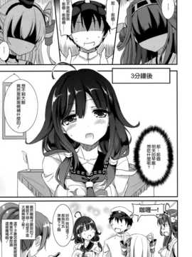 (C87) [こんさば (姫野こもも)] 第二次正妻海戦 (艦隊これくしょん-艦これ-) [空気系☆漢化]_002