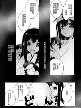 (C87) [ARESTICA (有子瑶一)] 花鳥諷詠 (艦隊これくしょん -艦これ-) [无毒汉化组]_23