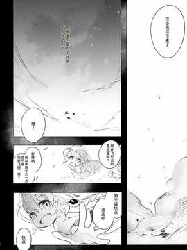 (C87) [ARESTICA (有子瑶一)] 花鳥諷詠 (艦隊これくしょん -艦これ-) [无毒汉化组]_21