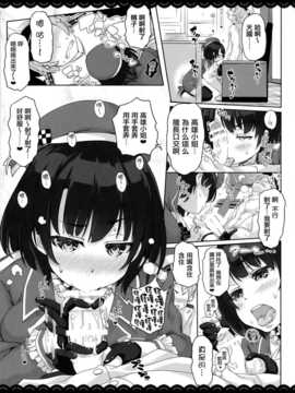 [無毒漢化組] (C87) [伊東ライフ] 好き好き高雄さん (艦隊これくしょん -艦これ-)_(07)