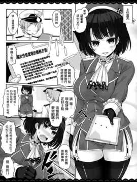 [無毒漢化組] (C87) [伊東ライフ] 好き好き高雄さん (艦隊これくしょん -艦これ-)_(05)