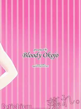 (C86) (同人誌) [Bloody Okojo (芥川まんぼう)] こよみフェチ (化物語)[渣渣漢化組]_IMG_9999