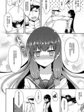 【CE家族社】(C87) [ねこのこね (タケユウ)] 幸セノ作リ方 (艦隊これくしょん -艦これ-)_CE_775_005