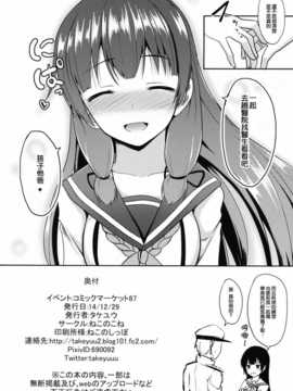 【CE家族社】(C87) [ねこのこね (タケユウ)] 幸セノ作リ方 (艦隊これくしょん -艦これ-)_CE_775_025