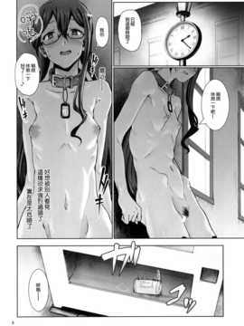 (C87) [極彩色 (彩社長)] 鎮守府露出徘徊紀行 (艦隊これくしょん -艦これ-) [空気系☆漢化]_009