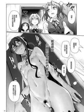 (C87) [極彩色 (彩社長)] 鎮守府露出徘徊紀行 (艦隊これくしょん -艦これ-) [空気系☆漢化]_011