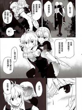 [汉化] (C86) [CRAZY CLOVER CLUB (城爪草)] T-MOON COMPLEX APO02 (Fate Apocrypha)_Scan030029_result