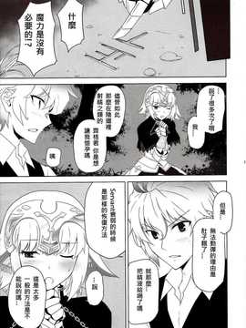 [汉化] (C86) [CRAZY CLOVER CLUB (城爪草)] T-MOON COMPLEX APO02 (Fate Apocrypha)_Scan030027_result