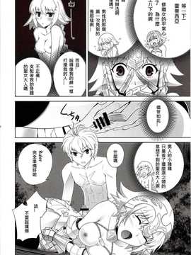 [汉化] (C86) [CRAZY CLOVER CLUB (城爪草)] T-MOON COMPLEX APO02 (Fate Apocrypha)_Scan030008_result