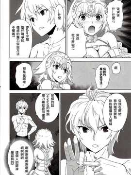 [汉化] (C86) [CRAZY CLOVER CLUB (城爪草)] T-MOON COMPLEX APO02 (Fate Apocrypha)_Scan030006_result