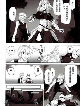 [汉化] (C86) [CRAZY CLOVER CLUB (城爪草)] T-MOON COMPLEX APO02 (Fate Apocrypha)_Scan030028_result