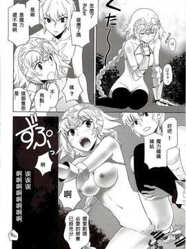 [汉化] (C86) [CRAZY CLOVER CLUB (城爪草)] T-MOON COMPLEX APO02 (Fate Apocrypha)_Scan030026_result