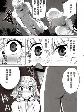 [汉化] (C86) [CRAZY CLOVER CLUB (城爪草)] T-MOON COMPLEX APO02 (Fate Apocrypha)_Scan030007_result