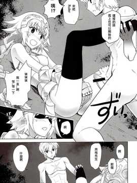 [汉化] (C86) [CRAZY CLOVER CLUB (城爪草)] T-MOON COMPLEX APO02 (Fate Apocrypha)_Scan030009_result