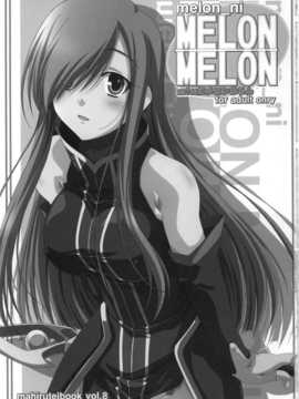 [jkoko77個人漢化] (C70) [まひる亭 (泉まひる)] melonにメロンめろん (テイルズオブジアビス)_melonmelon_02