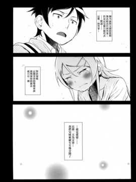 [final個人漢化][_NIL_ (フジバヤシ春)] 星くず☆ナミダ 4 (俺の妹がこんなに可愛いわけがない)__036f