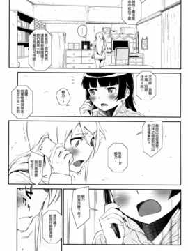 [final個人漢化][_NIL_ (フジバヤシ春)] 星くず☆ナミダ 4 (俺の妹がこんなに可愛いわけがない)__004f