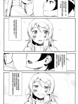 [final個人漢化][_NIL_ (フジバヤシ春)] 星くず☆ナミダ 4 (俺の妹がこんなに可愛いわけがない)__032f