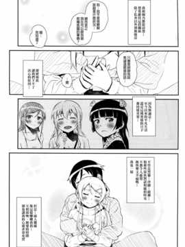 [final個人漢化][_NIL_ (フジバヤシ春)] 星くず☆ナミダ 4 (俺の妹がこんなに可愛いわけがない)__012f