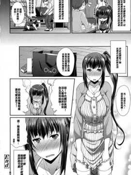 [maxtri翻譯] [皐月芋網] あの娘はくノ一？女の子？ (COMIC天魔 2013年4月号)_036