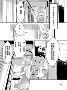 (紅楼夢8) [まっこうくじら (ema20)] 首輪彼女 (東方Project) [无毒汉化组]__028