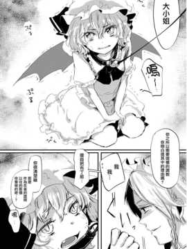 (紅楼夢8) [まっこうくじら (ema20)] 首輪彼女 (東方Project) [无毒汉化组]__043