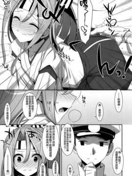 [空気系☆漢化] C87) [TIES (タケイオーキ)] 秘書瑞鳳ちゃん。 (艦隊これくしょん -艦これ-)__09_008