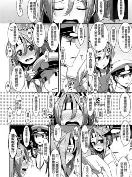 [空気系☆漢化] C87) [TIES (タケイオーキ)] 秘書瑞鳳ちゃん。 (艦隊これくしょん -艦これ-)__24_023