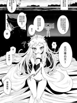 [脸肿汉化组](C87) [破り処 (ハカノシンシ)] 北方棲姫ちゃんの処女を奪って幸せにする話 (艦隊これくしょん -艦これ-)_IMG_20150103_0004